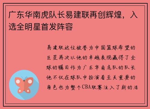广东华南虎队长易建联再创辉煌，入选全明星首发阵容